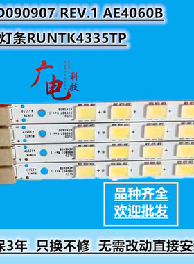 索尼KDL-40EX700灯条RUNTK4335TP屏LK400D3LA8S SLED090907 REV.1