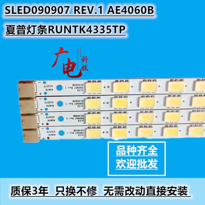 索尼KDL-40EX700灯条RUNTK4335TP屏LK400D3LA8S SLED090907 REV.1