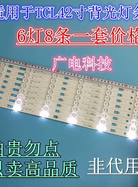适用TCL B42E650 D42A710 B42E680 L42F3700A灯条42HR331M06A 6灯
