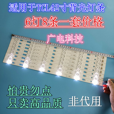 适用TCL B42E650 LED灯条 42HR331M06A1 V2 4C-LB4206-HQ2通用灯