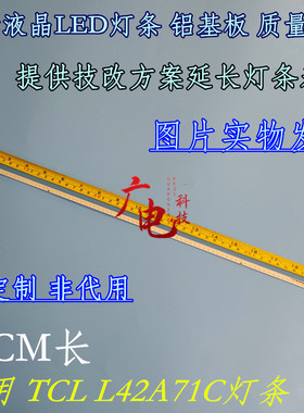 适用TCL L42A71C D42A261灯条67-H50512-2A0 TMT-42F2600-4020C-2