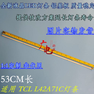 适用TCL L42A71C D42A261灯条67-H50512-2A0 TMT-42F2600-4020C-2