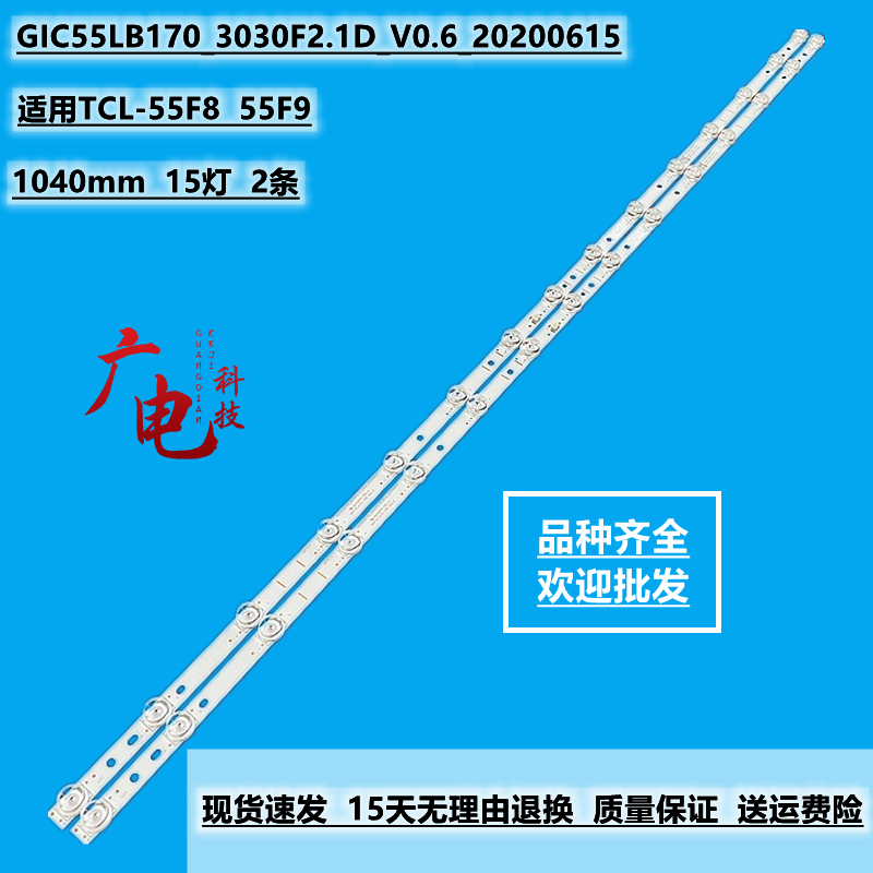 雷鸟 55S315C灯条 55HR330M15A0 55F8 TCL 55F9 55V8 55D8 55A364