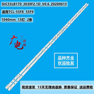 雷鸟 55S315C灯条 55HR330M15A0 55F8 TCL 55F9 55V8 55D8 55A364