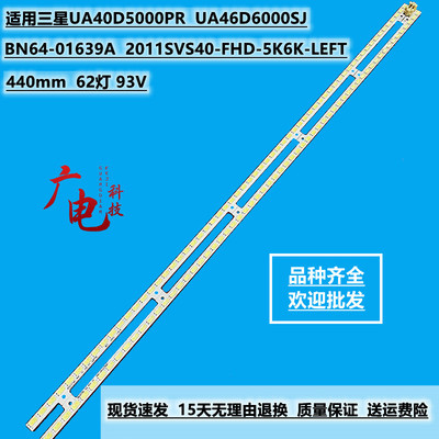 三星BN64-01639A 2011SVS40-FHD-5K6K-LEFT/RIGHT JVG4-400SMA-R1