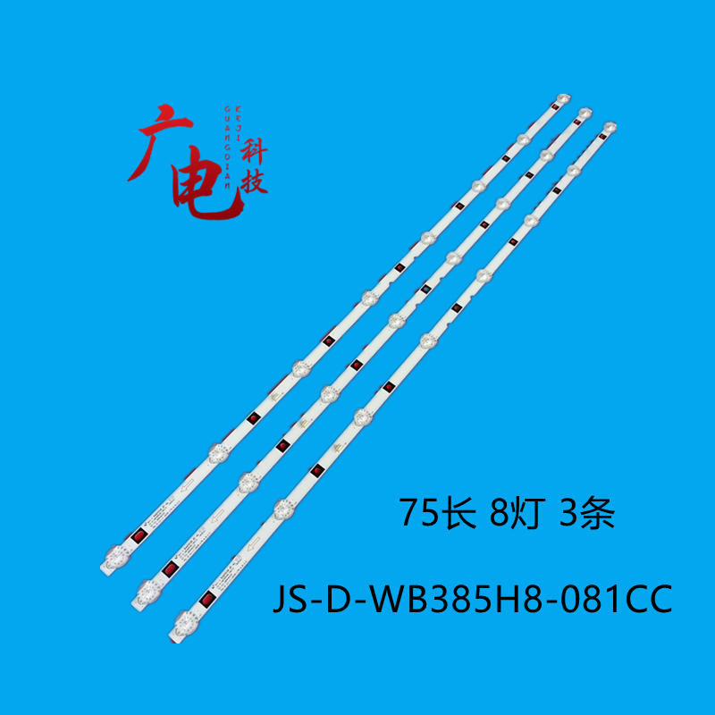 全新广牌电子GP-42LX02灯条JS-D-WB385H8-081CC 80510液晶电视机