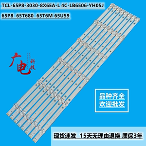 适用TCL 65U5900C灯条TCL-65P8-3030-8X6EA-L 4C-LB6506-YH05J背
