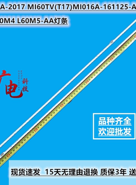 小米L60M4 L60M5-AA灯条MI016A-2017 MI60TV(T17)MI016A-161125-A