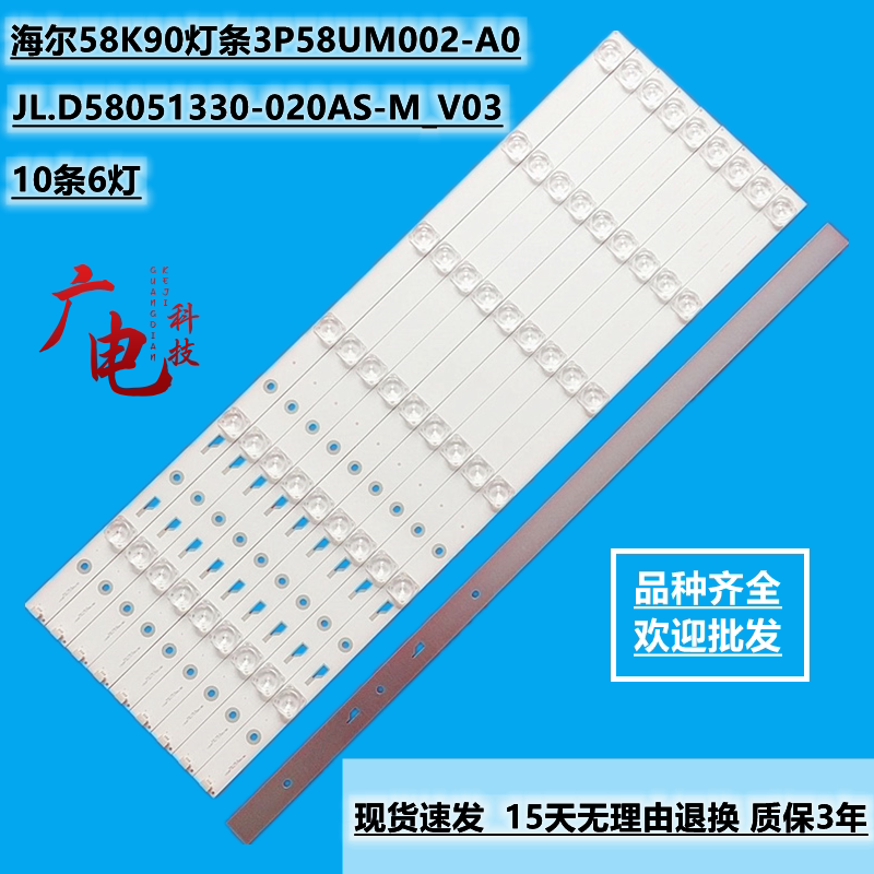 通用海尔58K90灯条JL.D58051330-020AS-M_V03液晶电视10条6灯灯珠 - 实物图