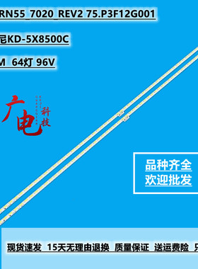 适用索尼KD-55X8509C灯条 YLS_HRN55_7020_REV2 铝板75.P3F12G001
