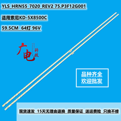 适用索尼KD-55X8509C灯条 YLS_HRN55_7020_REV2 铝板75.P3F12G001