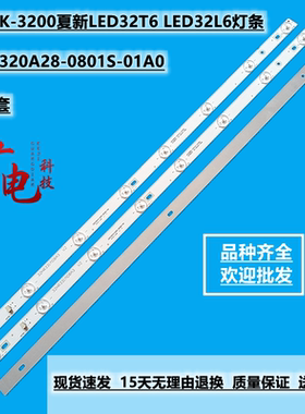 康视王K-3200夏新LED32T6 LED32L6灯条HL-0E320A28-0801S-01A0