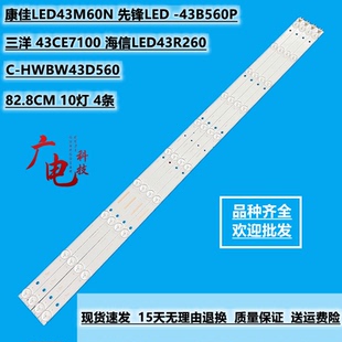 康佳LED43H90A灯条C-HWBW43D560 4643KA005 4条10灯LED一套价格