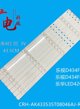 适用乐视D434FCN6灯条CRH-AK433535T08046AJ-Rev1.8液晶背光灯条
