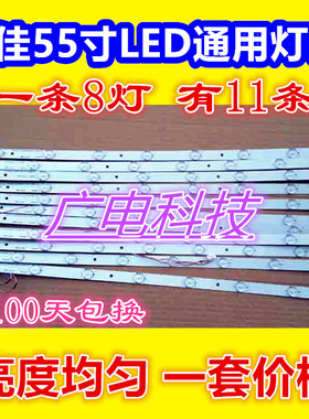 康佳LED55K11A灯条 KCL-BDL55C-8X10-2835(300MA+ )-8-4S2P-B一套