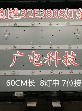 LED灯条32寸创维32E380S灯条 SW RGB 32 3228 08 REV1.0 8灯灯条