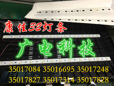 康佳LED32F3300CE灯条35017084 35016695 35017248 35017828