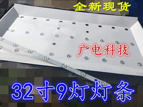 全新海尔LED32A950 灯条HA-32-S500-H33-009F-DAFS01012  9灯3条