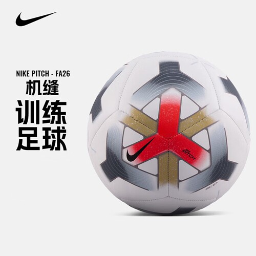 Nike耐克5号球机缝比赛训练足球