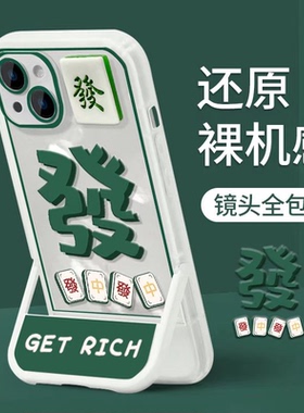 适用于vivox60/x70/x80/x90pro手机壳s17新款苹果14支架软壳华为p50旋转麻将opporeno5红中荣耀60发财小米13