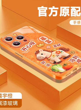 马到成功适用于荣耀80/90/100/200pro手机壳华为mate60玻璃壳苹果15橙色opporeno14防摔vivos30新年nova12女