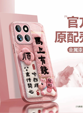 马上有钱适用于小米17/15/14/13pro手机壳红米note14玻璃壳苹果16新年华为pura80防摔opporeno9女款vivox200