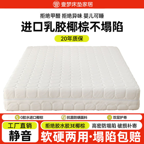 20cm椰棕乳胶护腰护脊硬床垫