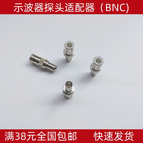示波器探头转换头适配器BNC