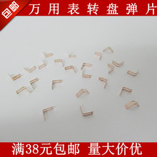 适用胜利VC890D VC890C+ VC97万用表弹片转盘片 档位V片配件