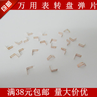 适用胜利VC890D VC890C+ VC97万用表弹片转盘片 档位V片配件