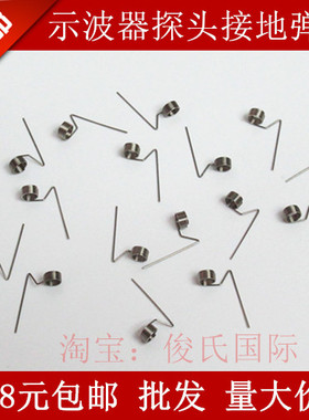示波器探针接地环 示波器探头接地弹簧 接地环泰克P6139B P6100