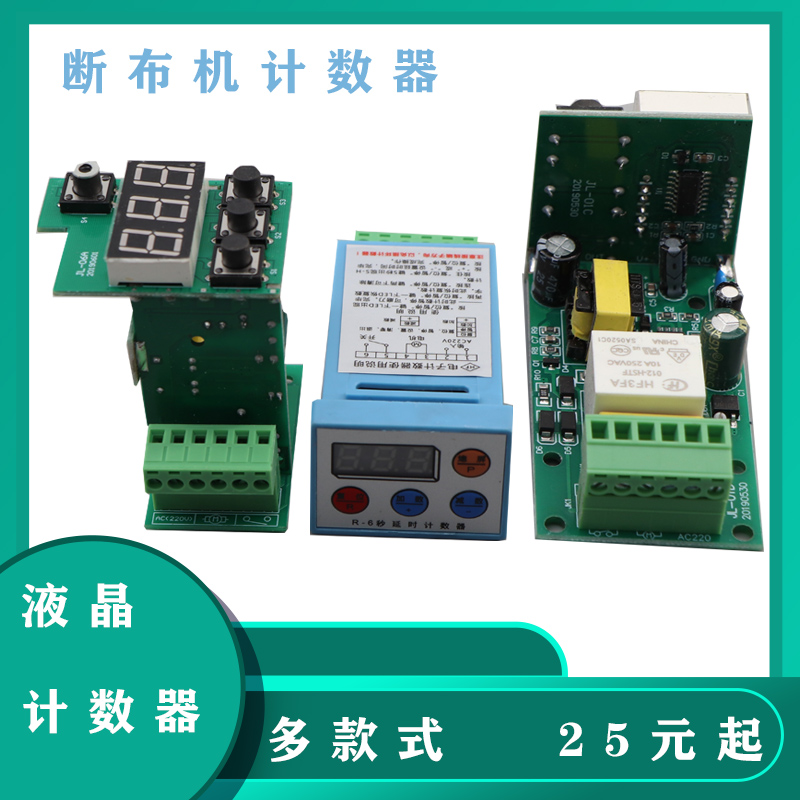 计数器断布机大洋凯斯曼