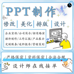 编辑修改宣传汇报 PPT代制作一般简单美化排版