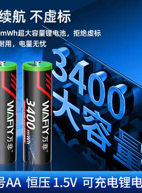 二代遥控器鼠标闹钟玩具AAA7号USB锂电池AA5号1.5V恒压充电电池