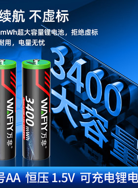 二代遥控器鼠标闹钟玩具AAA7号USB锂电池AA5号1.5V恒压充电电池