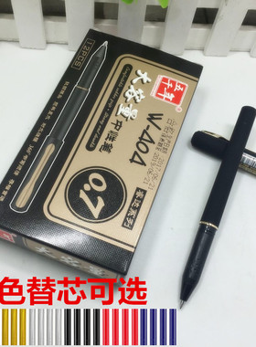 [五千年文具专卖]W-404大容量中性笔0.7mm签字笔书写顺滑超长书写