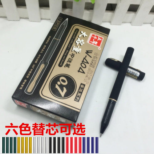 [五千年文具专卖0.7mm书写顺滑