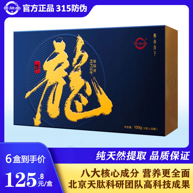 善肽堂臻龙馨瑙清小分子活性肽纯天然提取品质保证天肽生物科技