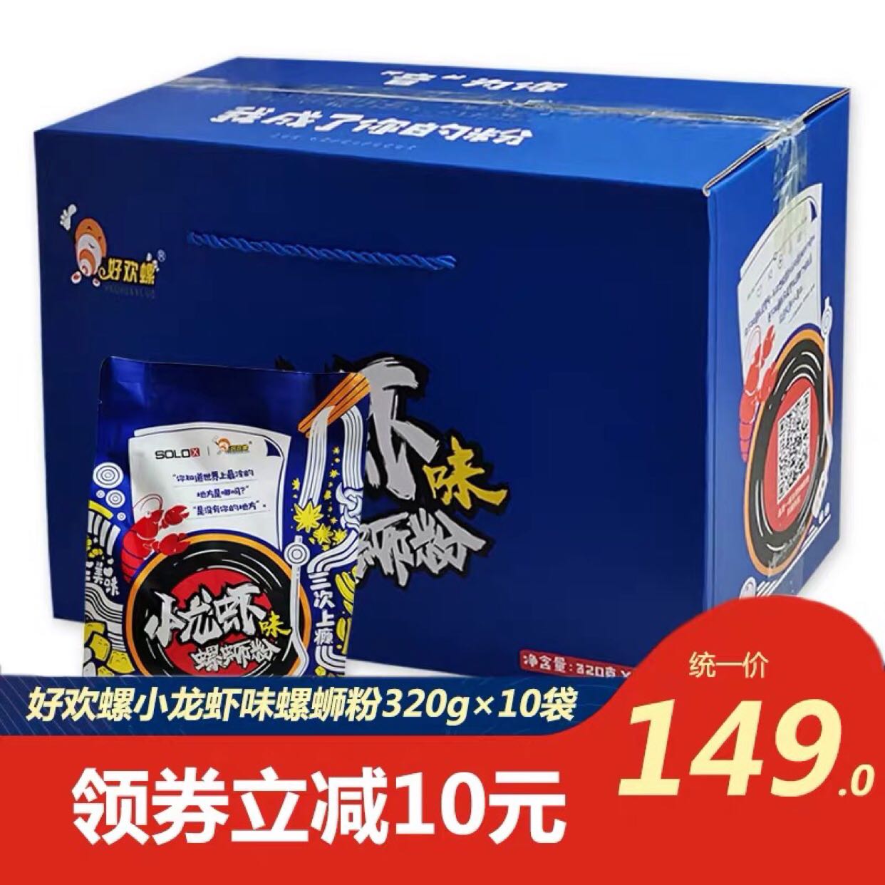 小龙虾味柳州好欢螺螺丝粉