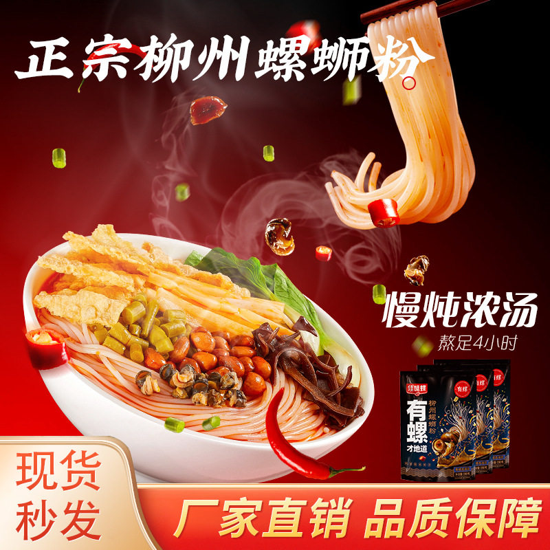 佳味广西柳州螺蛳粉袋装米线
