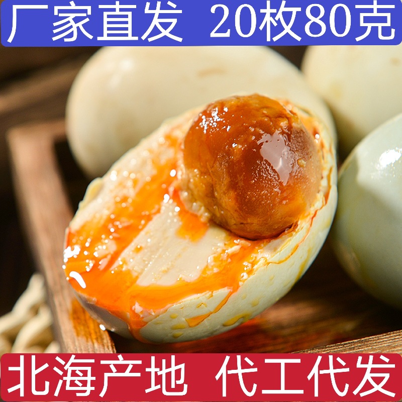 厂家直销20枚红树林烤海鸭蛋巨型蛋（80克）北海整箱咸鸭蛋包邮