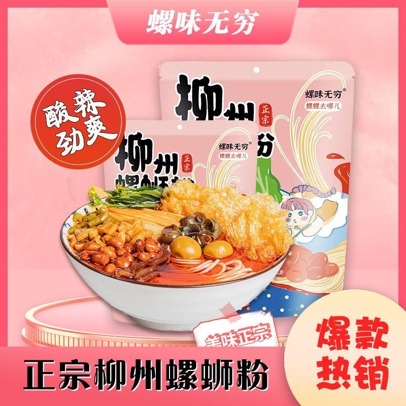 粉螺310g柳州螺蛳粉广西螺狮粉特产螺丝粉速食方便面米线米粉