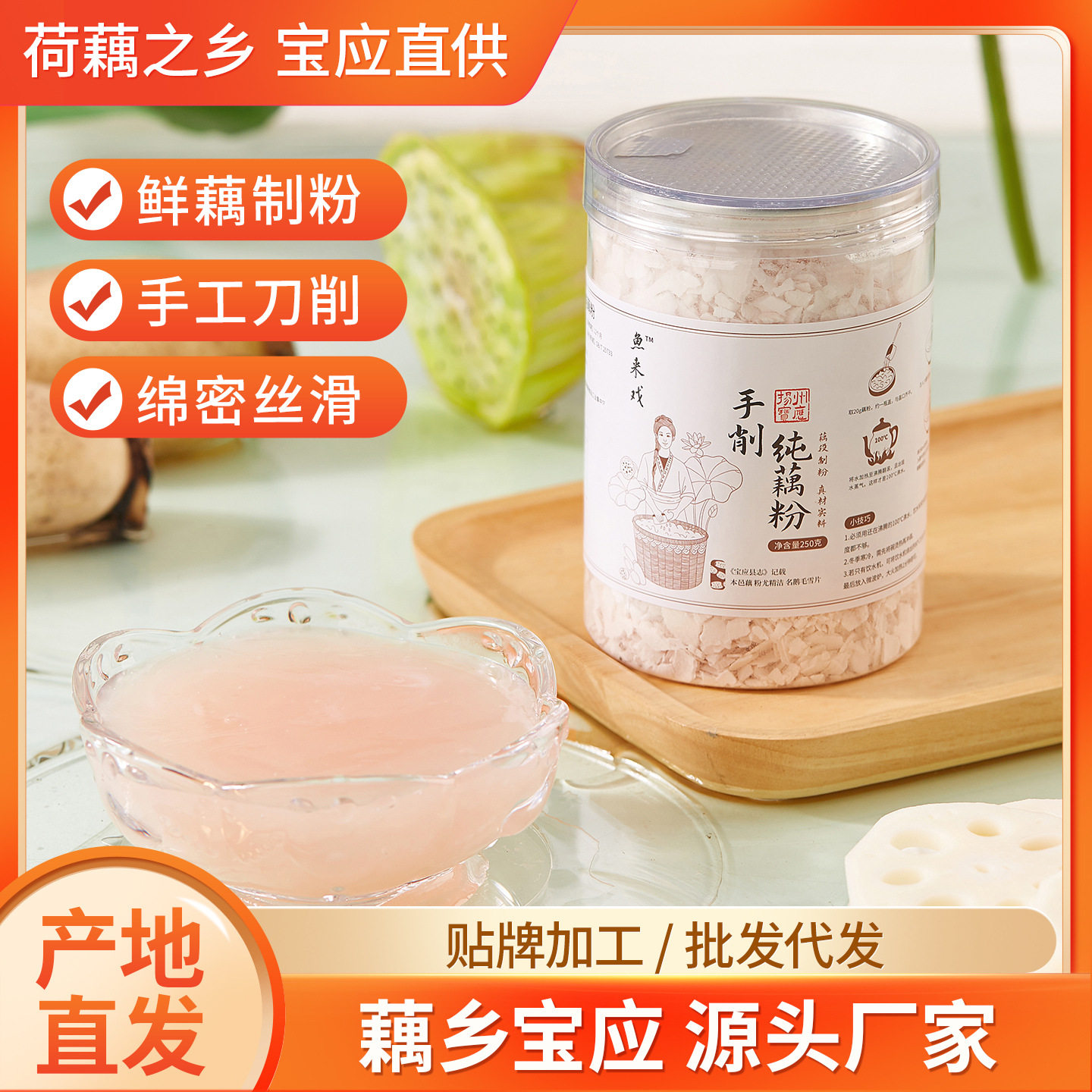 藕粉纯藕粉手工刀削藕粉无蔗糖农家手工摆摊藕粉扬州特产荷藕之乡