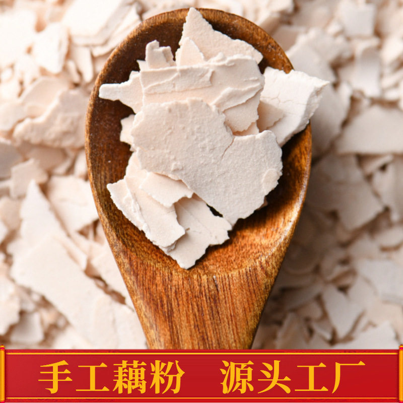 厂家直销无蔗糖宝应手削古法纯藕粉商用摆摊羹纯手工500克散装