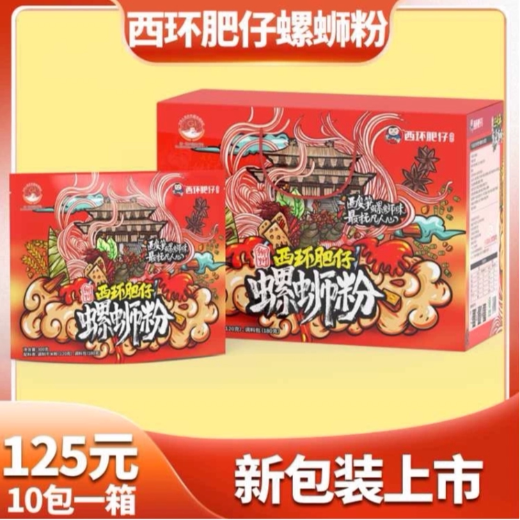 柳州特产包整箱西环肥仔螺蛳粉