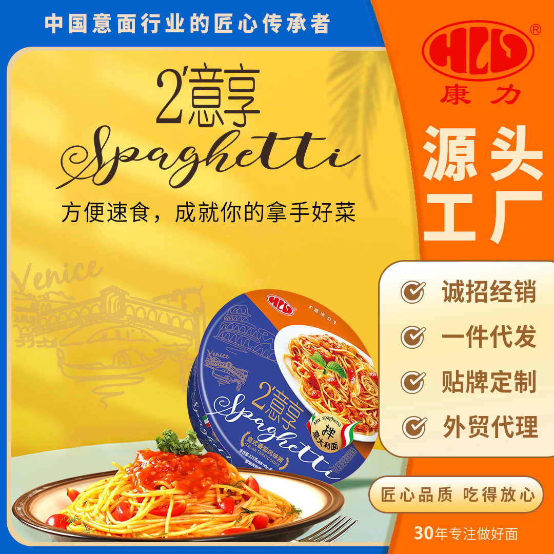 康力意面意大利面番茄黑椒肉酱意面免煮速食冲泡意面方便面拌面条