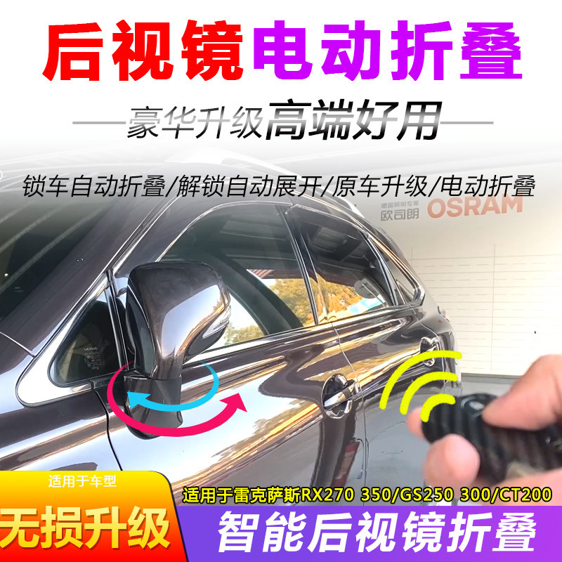 适用雷克萨斯RX270凌志GS改装电动后视镜自动折叠CT200倒车镜电机