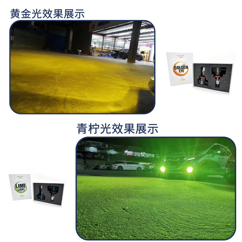 汽車12V前霧燈LED燈泡創(chuàng)科德黃金光青檸光專用H7/H9/H11/H169005