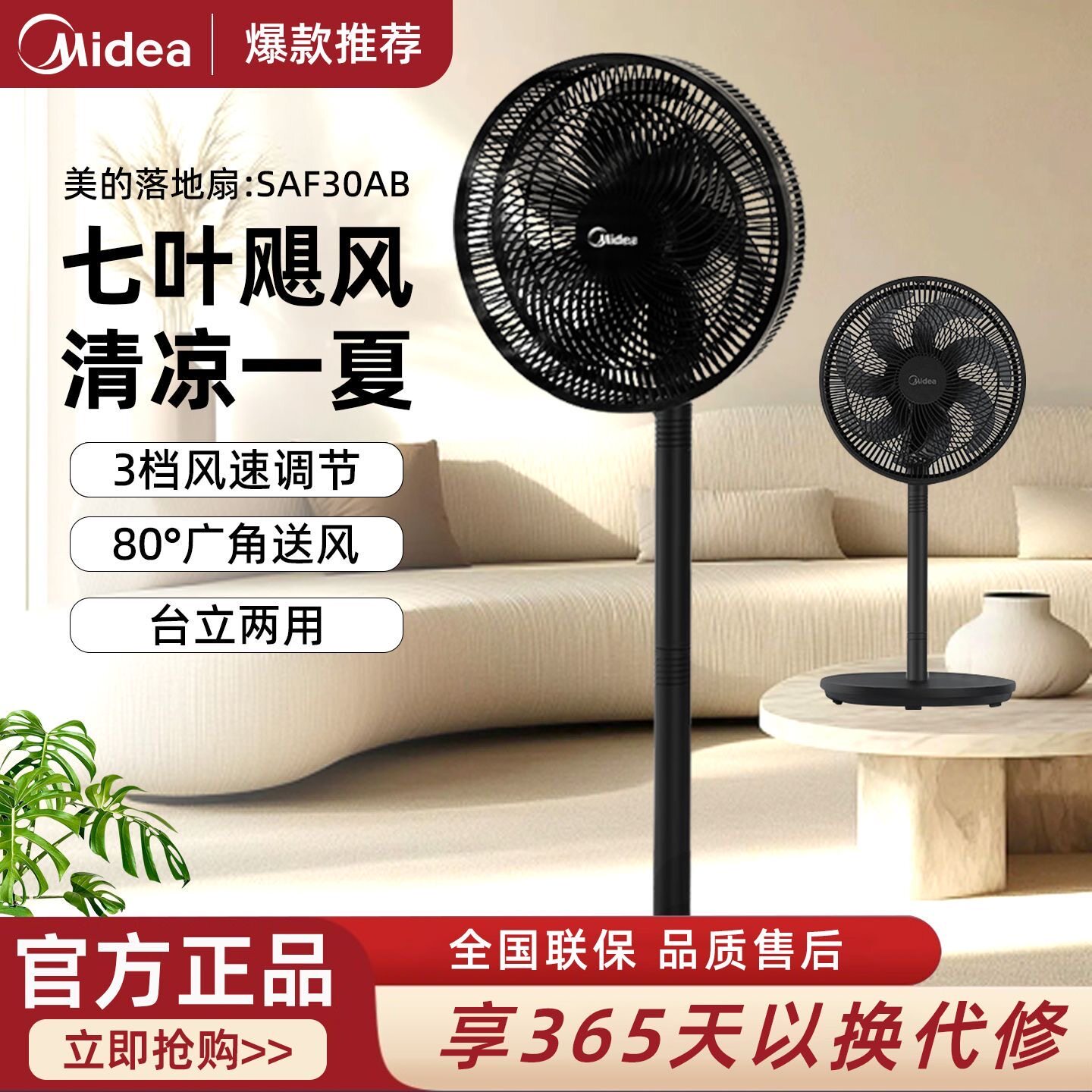 美的电风扇家用大风力七叶落地扇台立两用式静音摇头宿舍SAF30AB