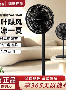 美的电风扇家用大风力七叶落地扇台立两用式静音摇头宿舍SAF30AB